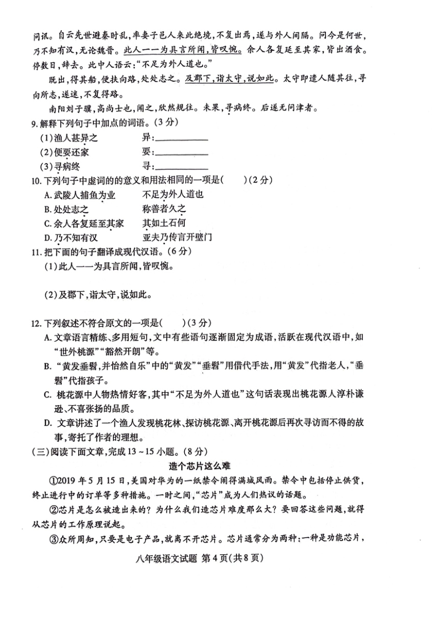 山东省临沂市兰山区2023-2024学年八年级下学期4月期中语文试题（图片版，含答案）
