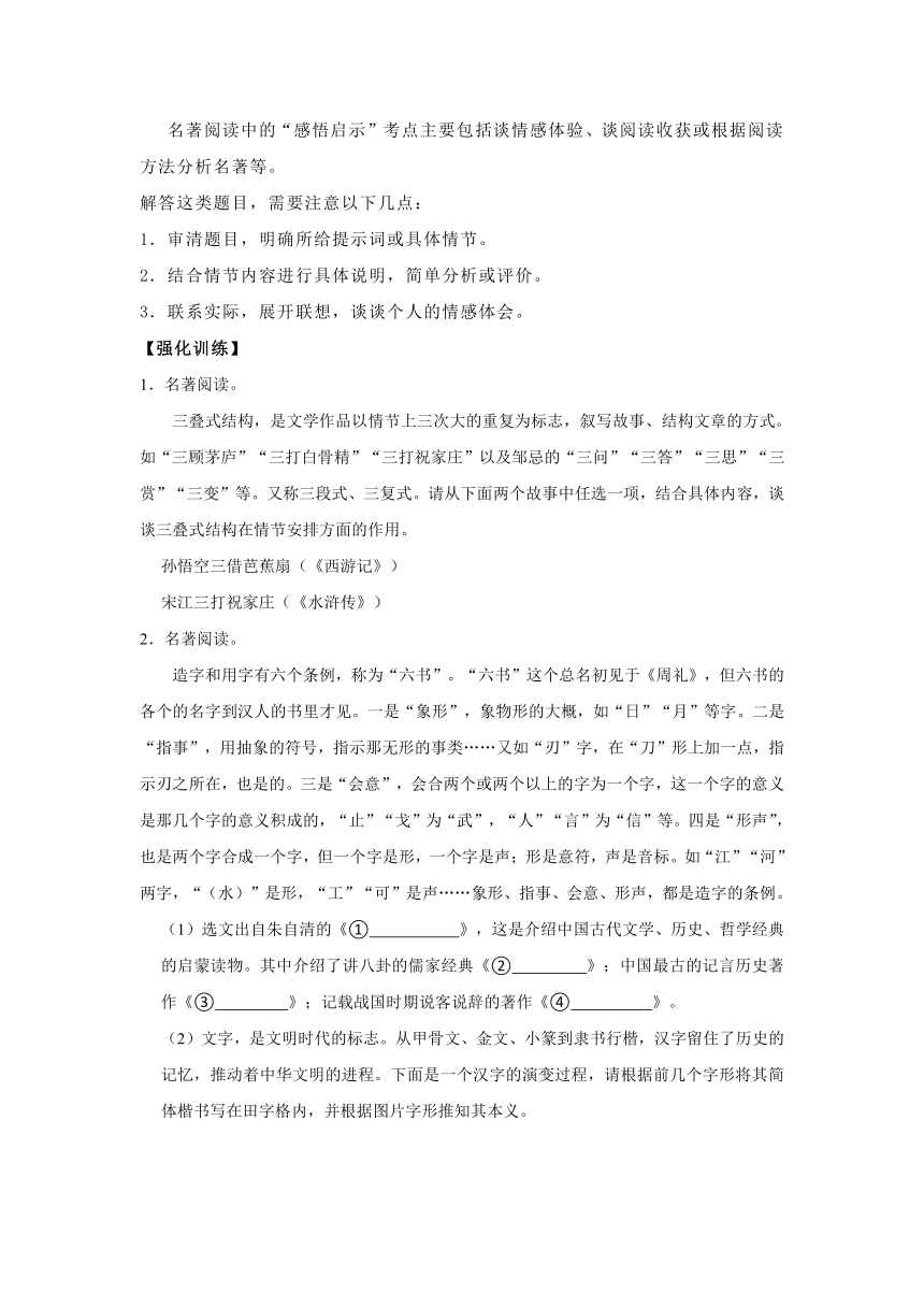 2024年中考语文难点突破——名著阅读（含解析）