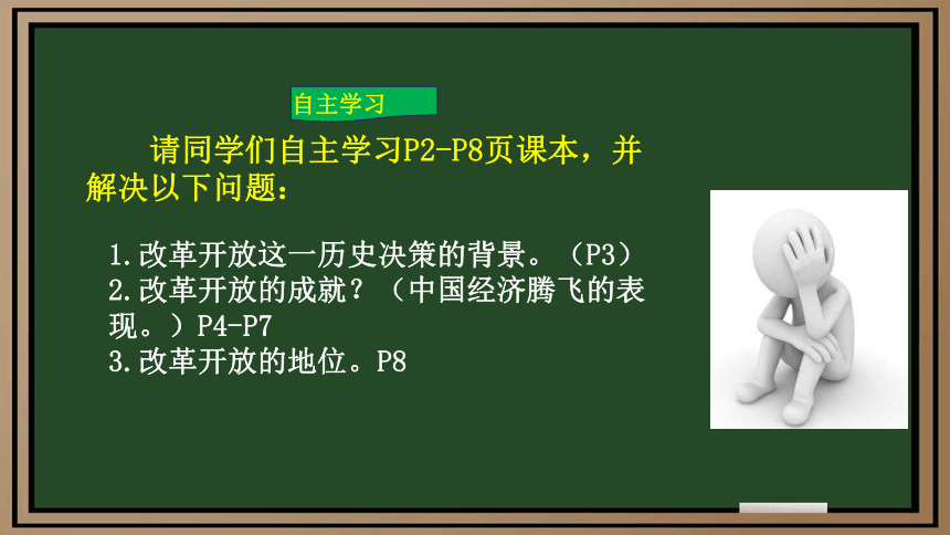 1.1坚持改革开放 课件(共22张PPT)