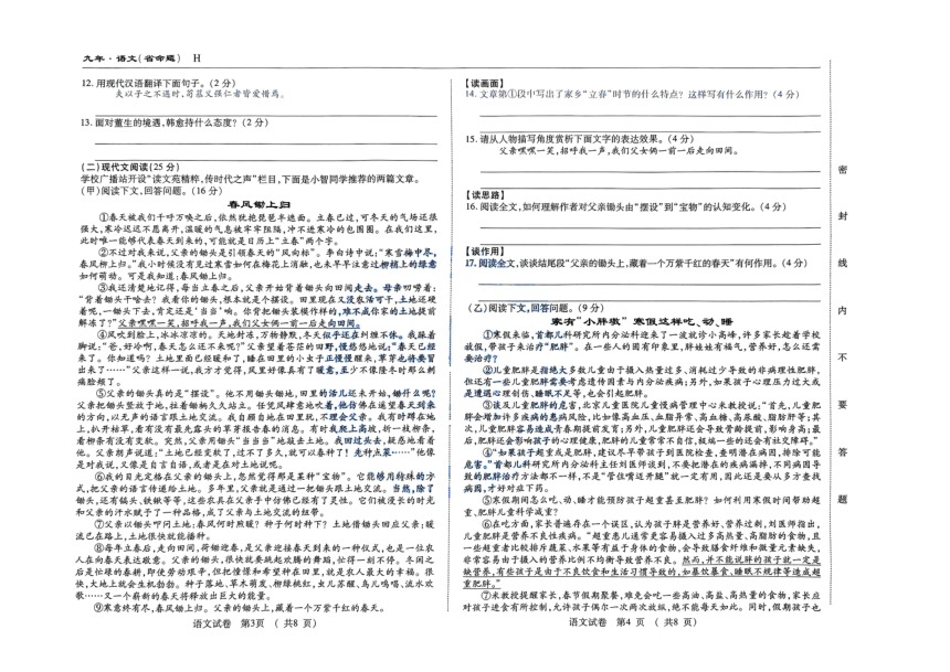2024年吉林省伊通满族自治县中考第二次模拟考试语文试卷（pdf版含答案）