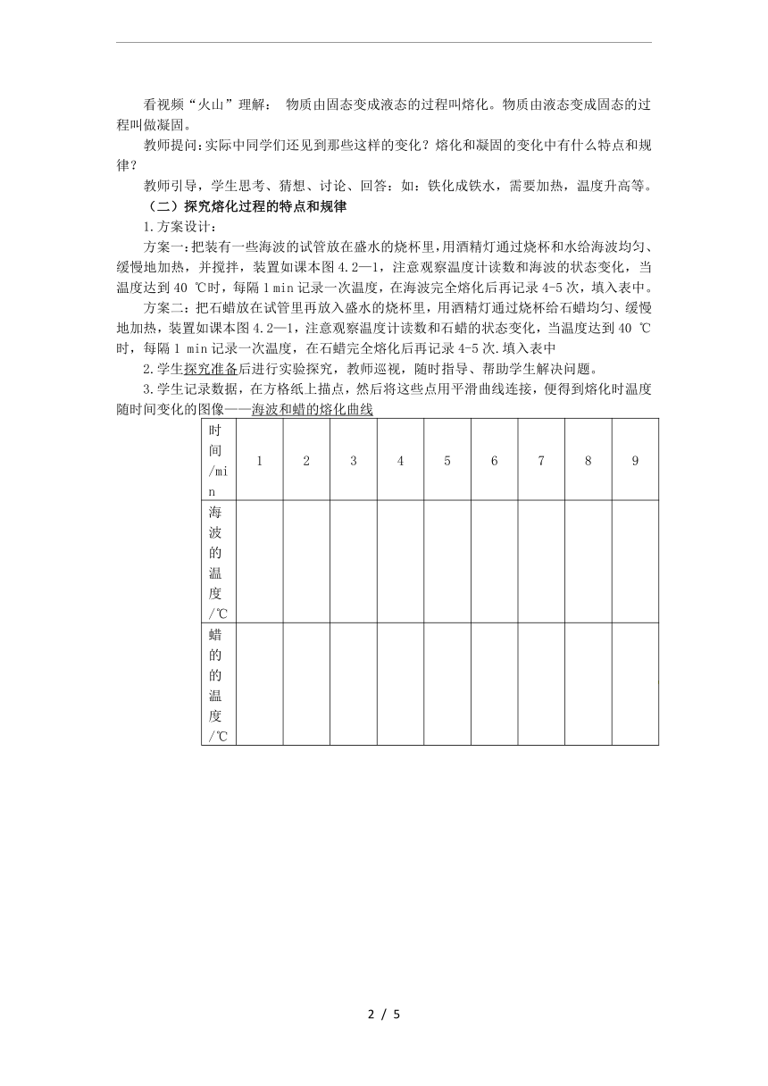 人教版八年级上册3.2-熔化和凝固-教案