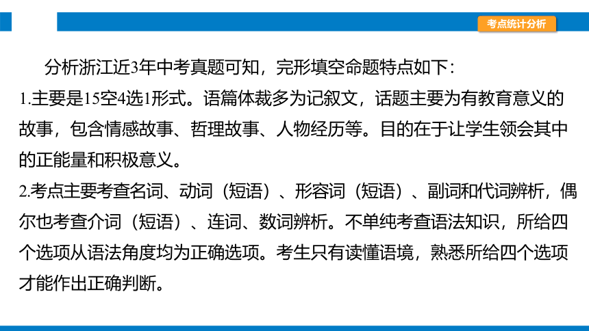 2024浙江省中考英语二轮专项复习题型突破　完形填空课件(共26张PPT)