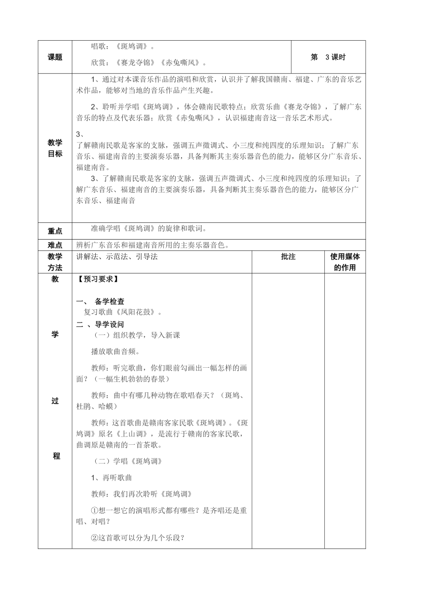 4.2.3斑鸠调 教案