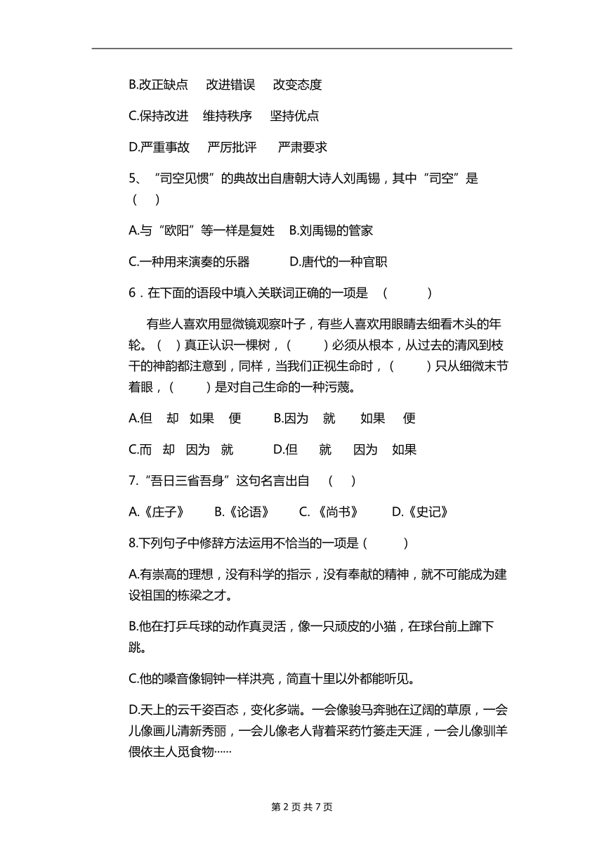 江苏省南京市金陵中学河西分校2023-2024学年七年级上学期分班考试语文试卷（图片版，含答案）