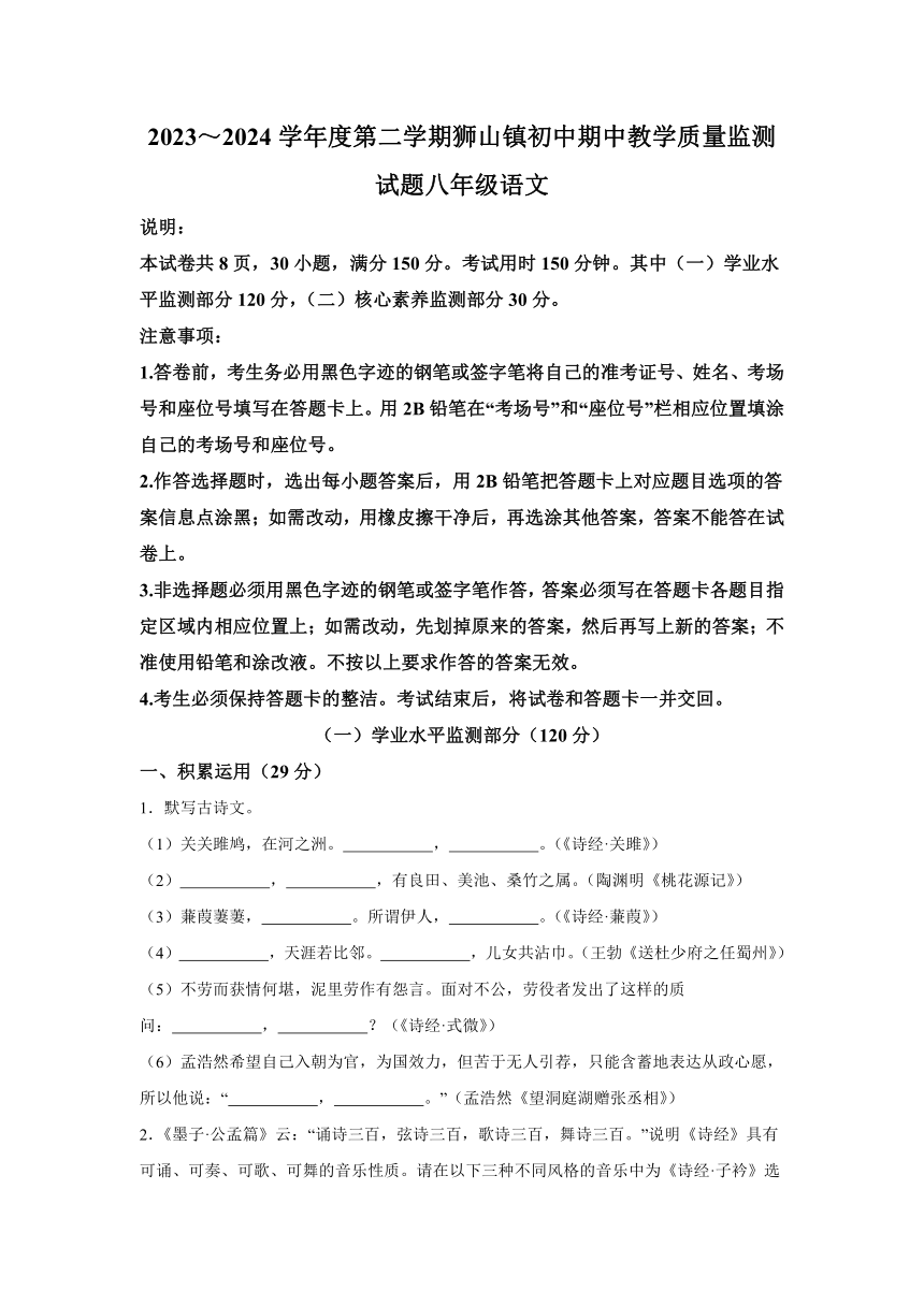 广东省佛山市南海区2023-2024学年八年级下学期期中语文试题（含解析）