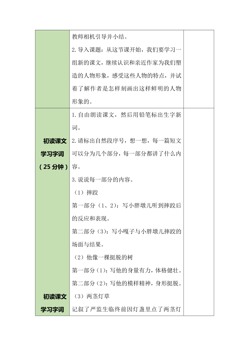 13 人物描写一组   表格式教案（2课时）