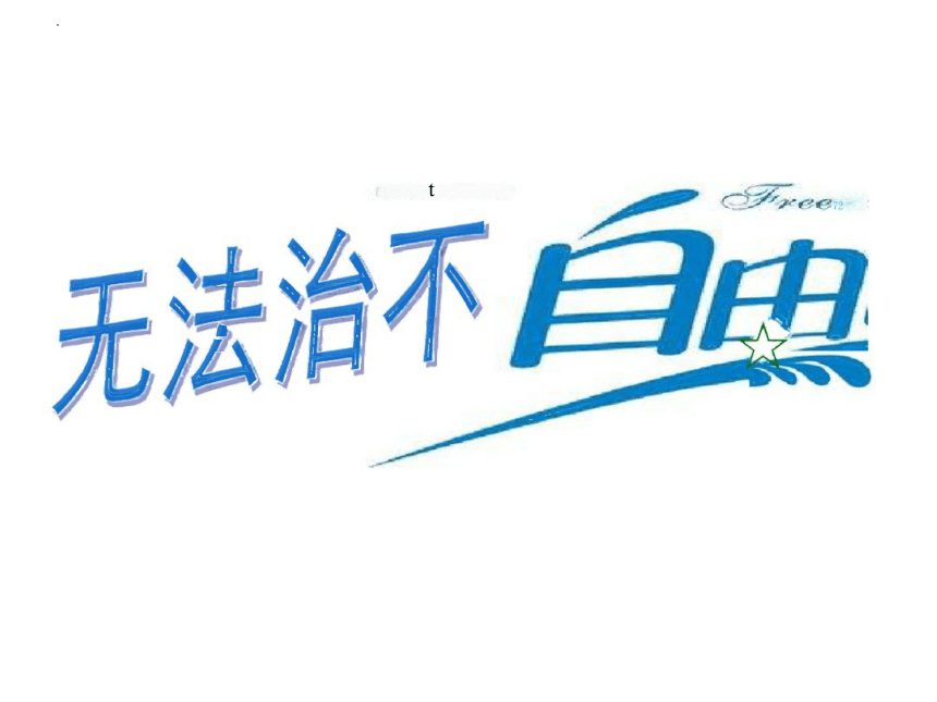 7.1 自由平等的真谛 课件(共31张PPT)-统编版道德与法治八年级下册