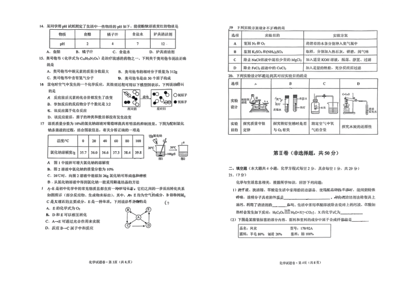 2024年云南省大理州中考质量监测化学试题卷（图片版，无答案）
