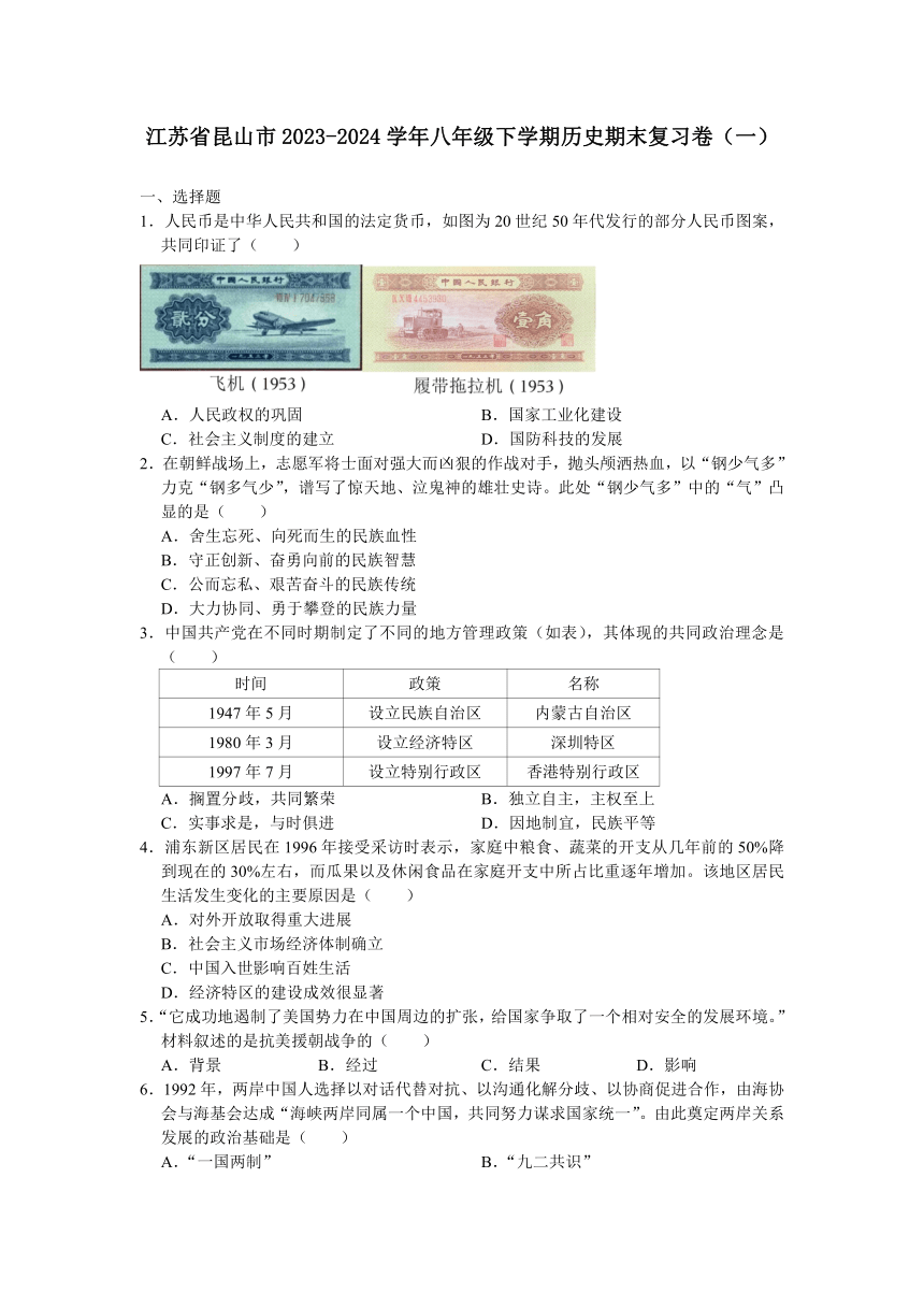 江苏省苏州市昆山市2023-2024学年八年级下学期历史期末复习卷（一）含答案