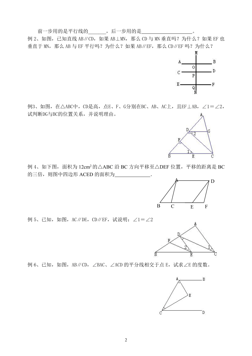 苏科版七下数学 7.7小结与思考教案（习题无答案）