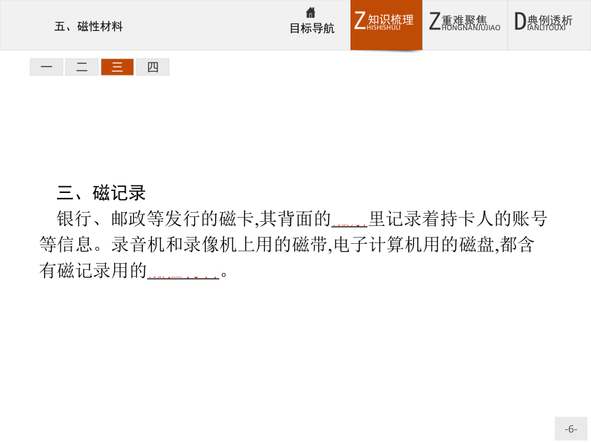 高中物理人教版选修1-1课件：2.5 磁性材料(共17张PPT)