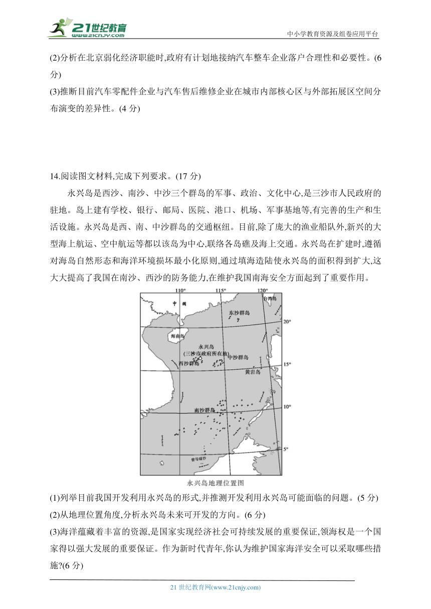 2025江苏版新教材地理高考第一轮基础练习--专题十三    国家战略与海洋权益测试卷（含答案）