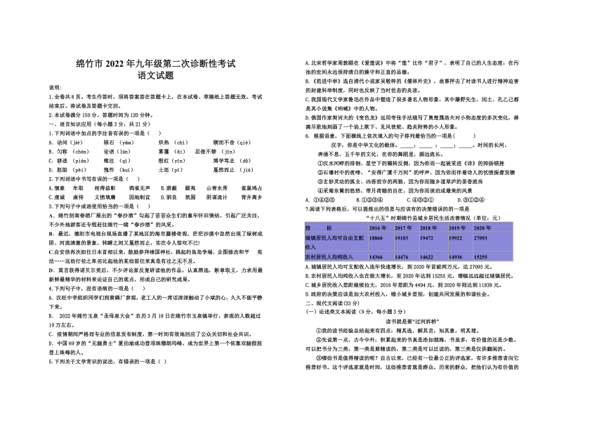 2022年四川省绵竹市中考二模语文试题（含答案）