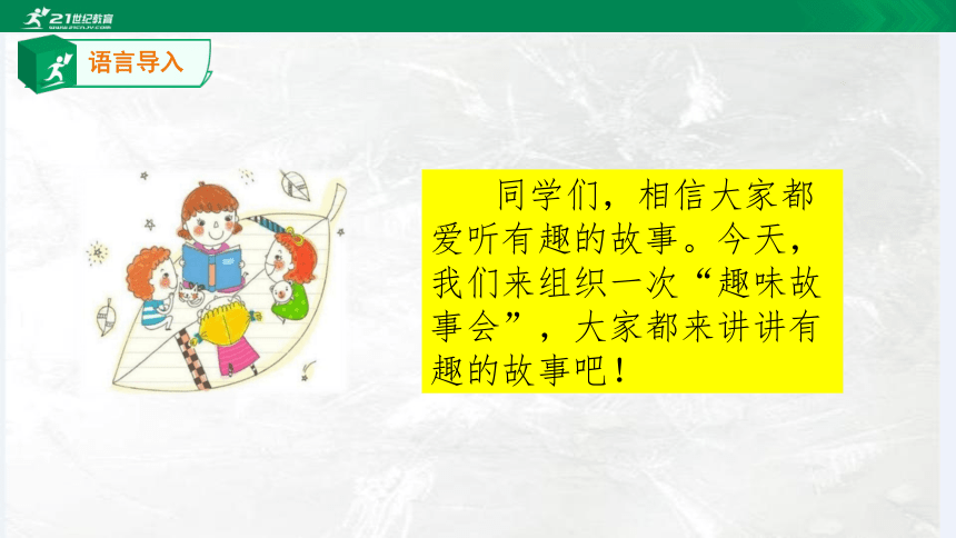 部编版三年级下册第八单元口语交际课件+素材（共15张PPT）