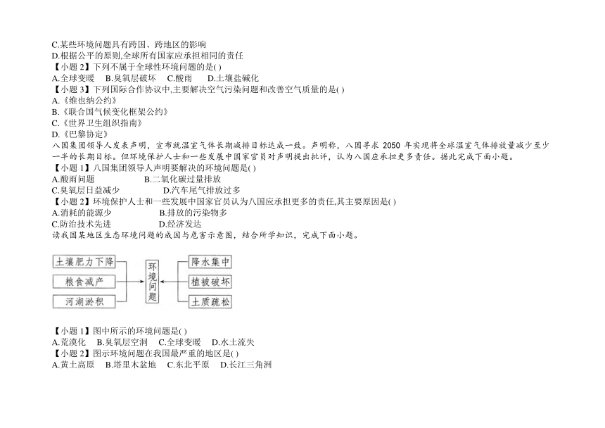 5.1 人类面临的主要环境问题学案（含答案）