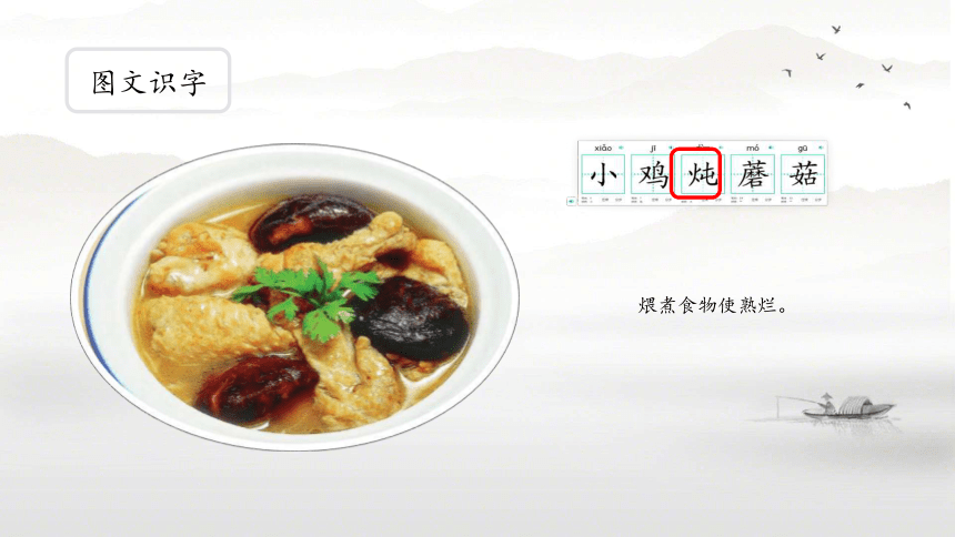 4中国美食 课件(共21张PPT)