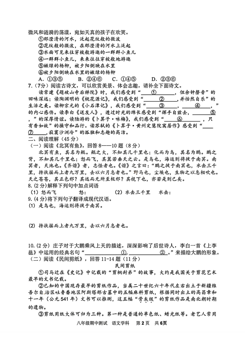 2024年黑龙江省哈尔滨市17中学八年级下学期期中考试语文试卷（图片版，含答案）