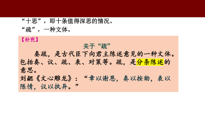 15.1《谏太宗十思疏》课件(共72张PPT) 2023-2024学年统编版高中语文必修下册