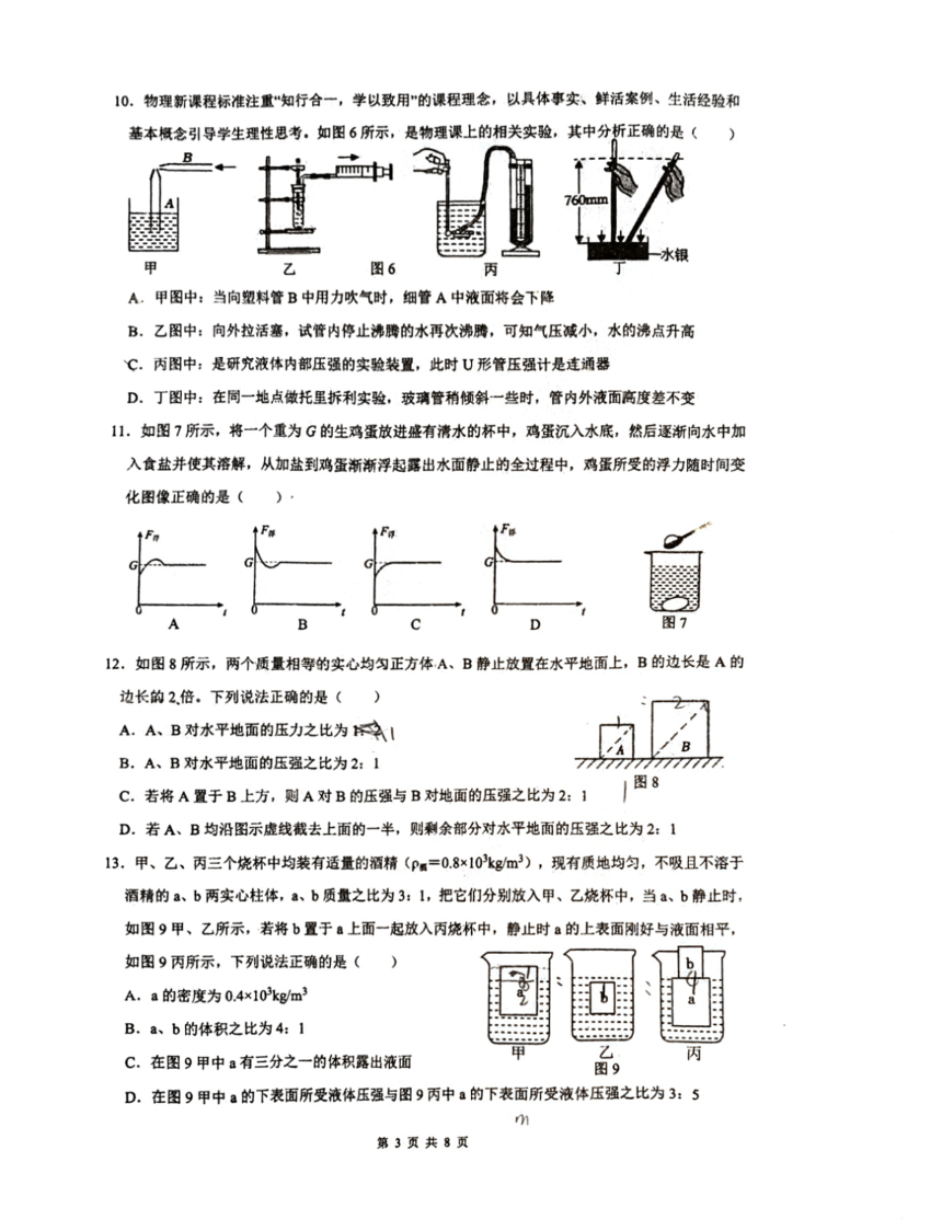 重庆市实验外国语学校2023-2024学年八年级下学期期中考试物理试卷（PDF版无答案）