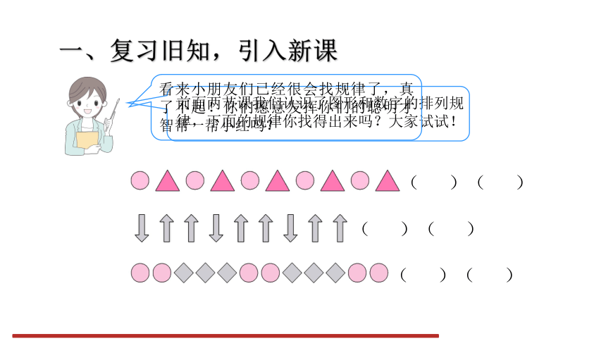 人教版小学数学一年级下册7.3 稍复杂的图形变化规律 课件（共14张PPT）