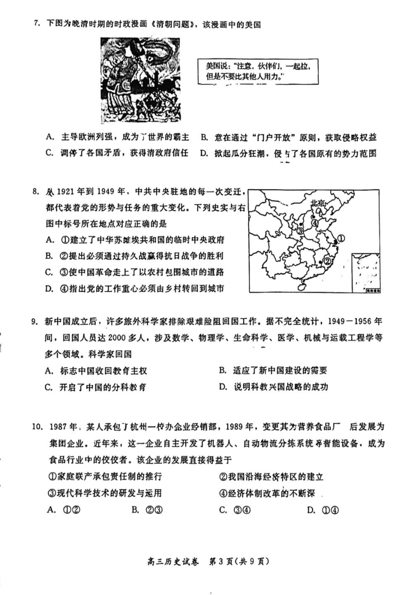 2024北京通州高三一模历史试题（PDF格式含答案）