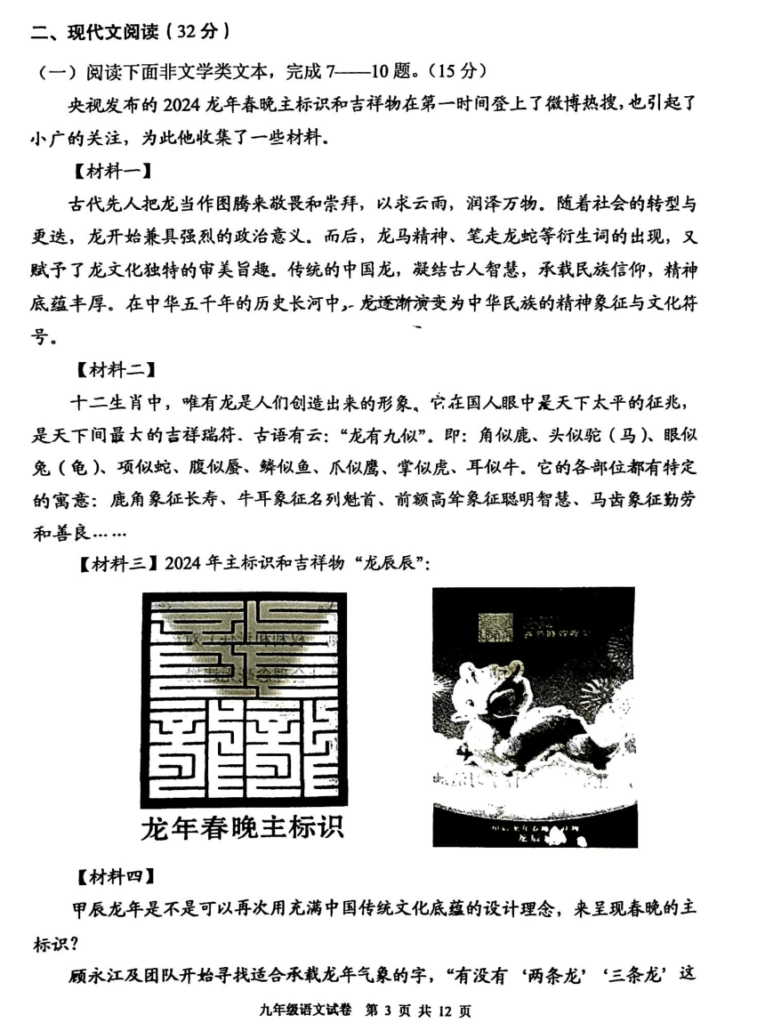 2024年四川省德阳市广汉市二模语文试题（图片版，无答案）