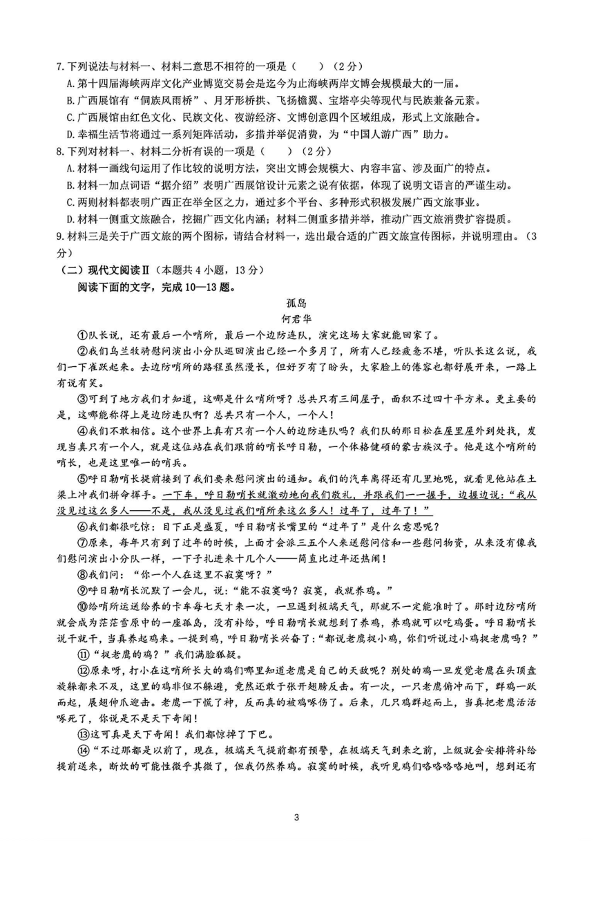 2024年广西南宁市第二中学中考5月模拟语文试卷（pdf版含答案）