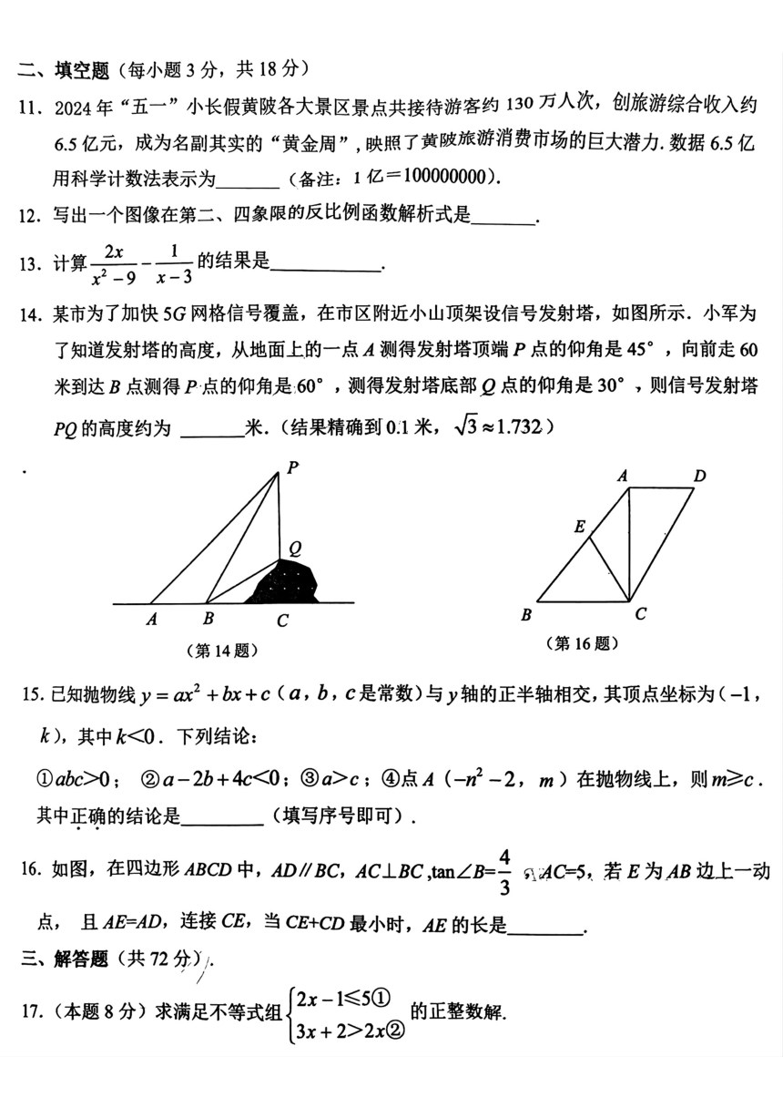 湖北省武汉市部分学校2023-2024学年九年级下学期5月中考适应性训练数学试题（pdf版无答案）