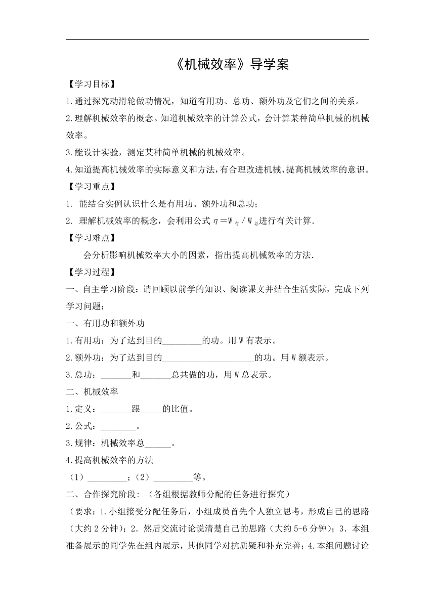 12.3《机械效率》导学案 （无答案）2023-2024学年人教版物理八年级下册