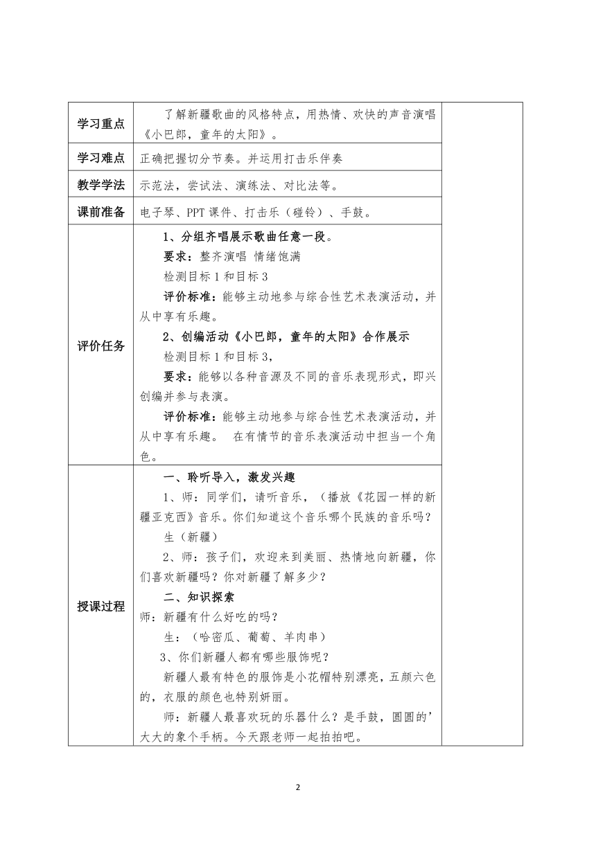 8小巴郎，童年的太阳  教案