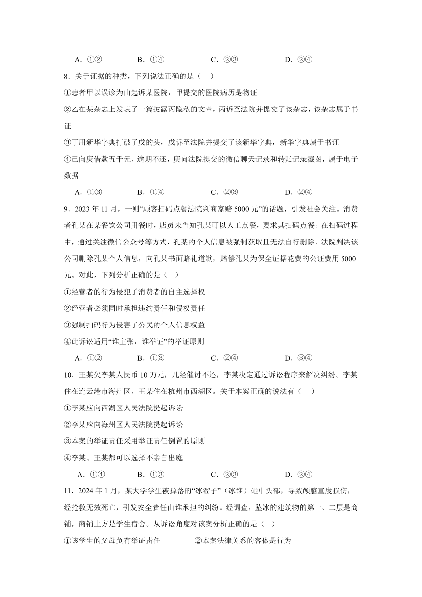 10.3依法收集运用证据同步练习（含解析）-2023-2024学年高中政治统编版选择性必修二法律与生活