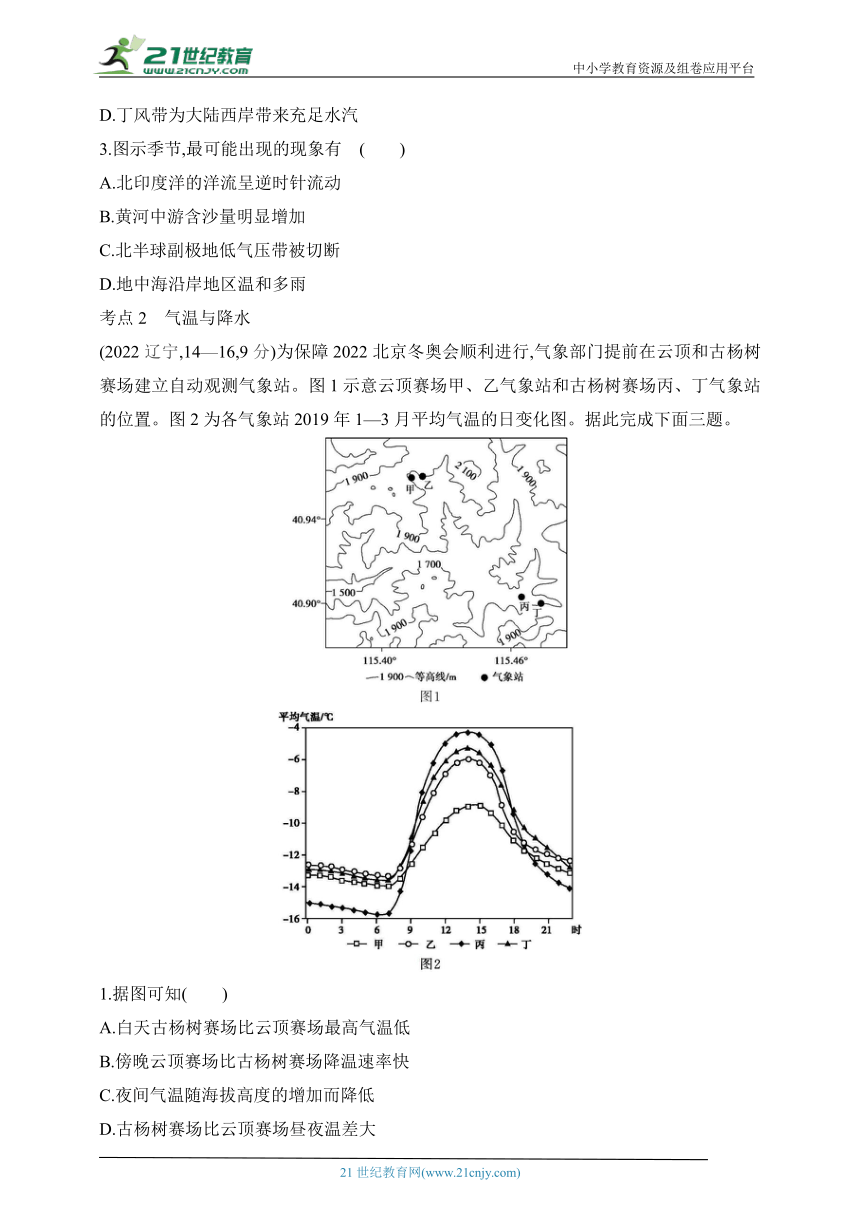 2025江苏版新教材地理高考第一轮基础练习--专题3.2  气压带、风带与气候（含答案）