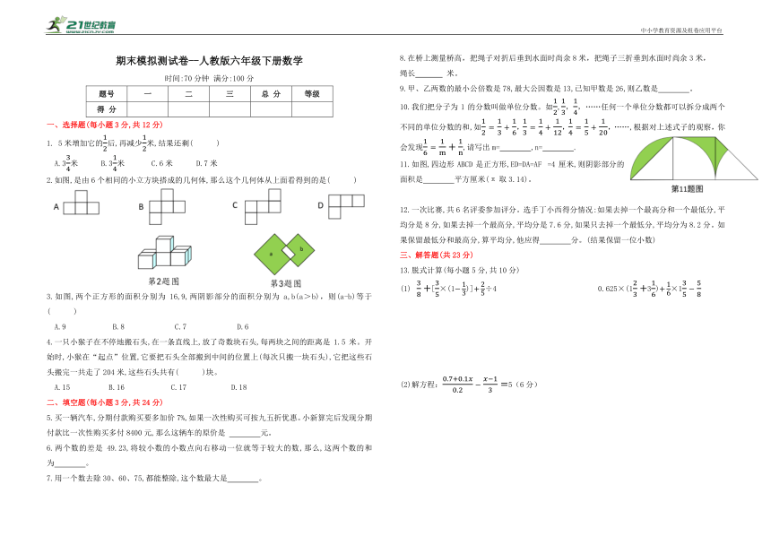 人教版2023-2024学年六年级下册数学期末模拟测试卷（含答案）