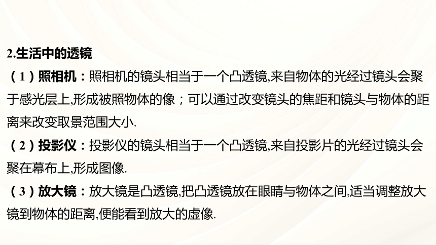 2024年福建省中考物理一轮复习 课时3 透镜及其应用  课件(共82张PPT)