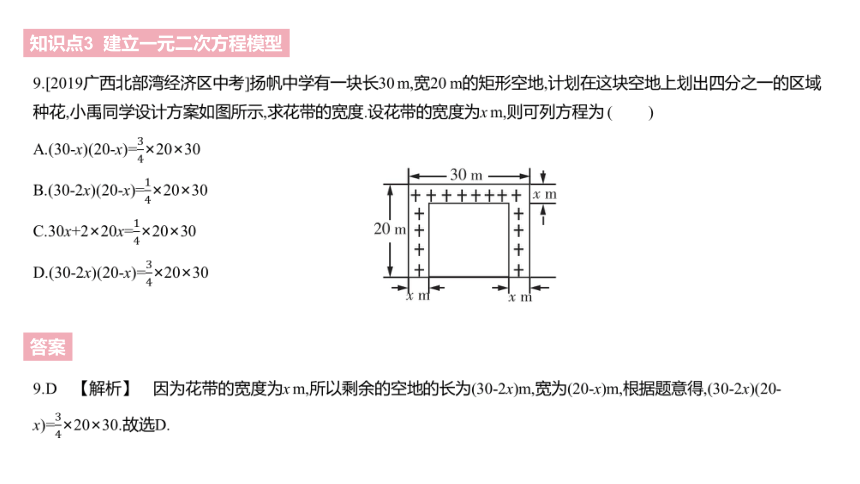 北师大版九年级上册数学第二章　一元二次方程整章同步练习课件（171张PPT)