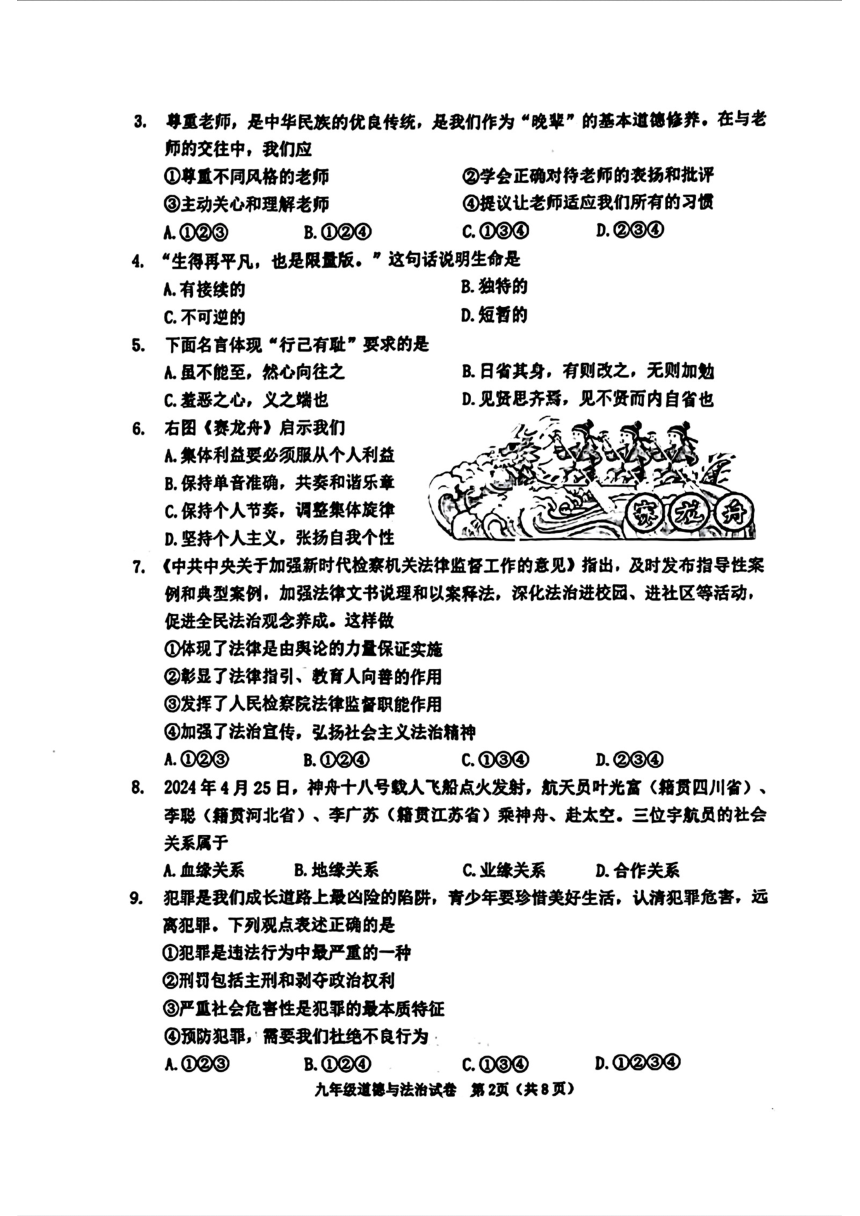 天津市河西区2024年中考一模考试道德与法治历史试题(图片版含答案）