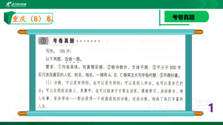 （5)重庆市2019中考满分作文(B卷）解评 课件（25张PPT）