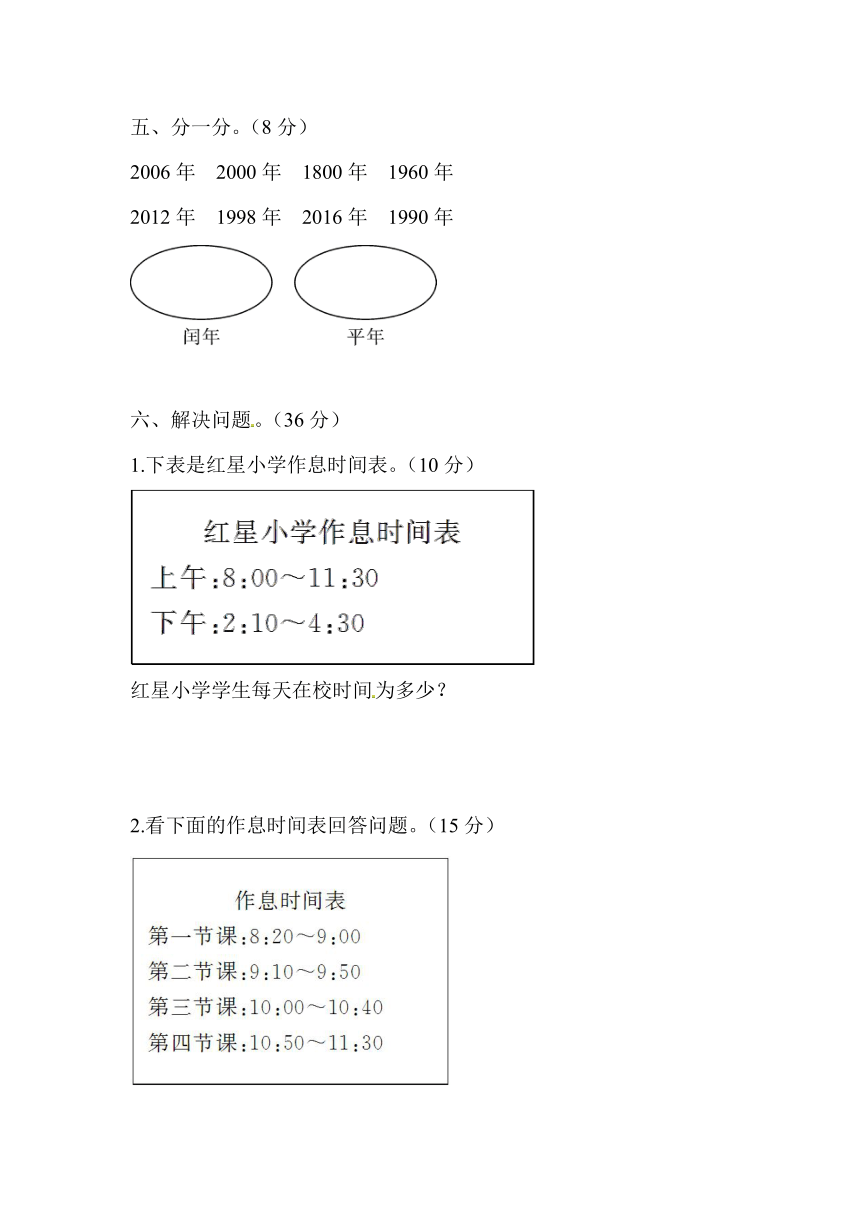 三年级上册数学试题-第七单元测试题（含答案）北师大版