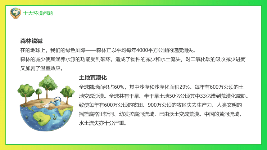 环境保护主题班会-----爱护环境 保护地球 课件(共32张PPT)