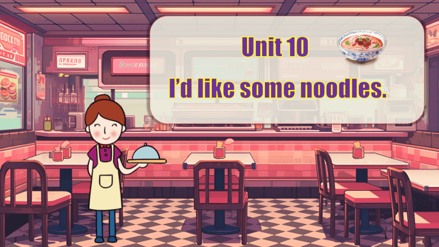 （新课标）Unit 10 Section A 1a-1c 课件 （新目标英语七下 Unit 10 I'd like some noodles.）