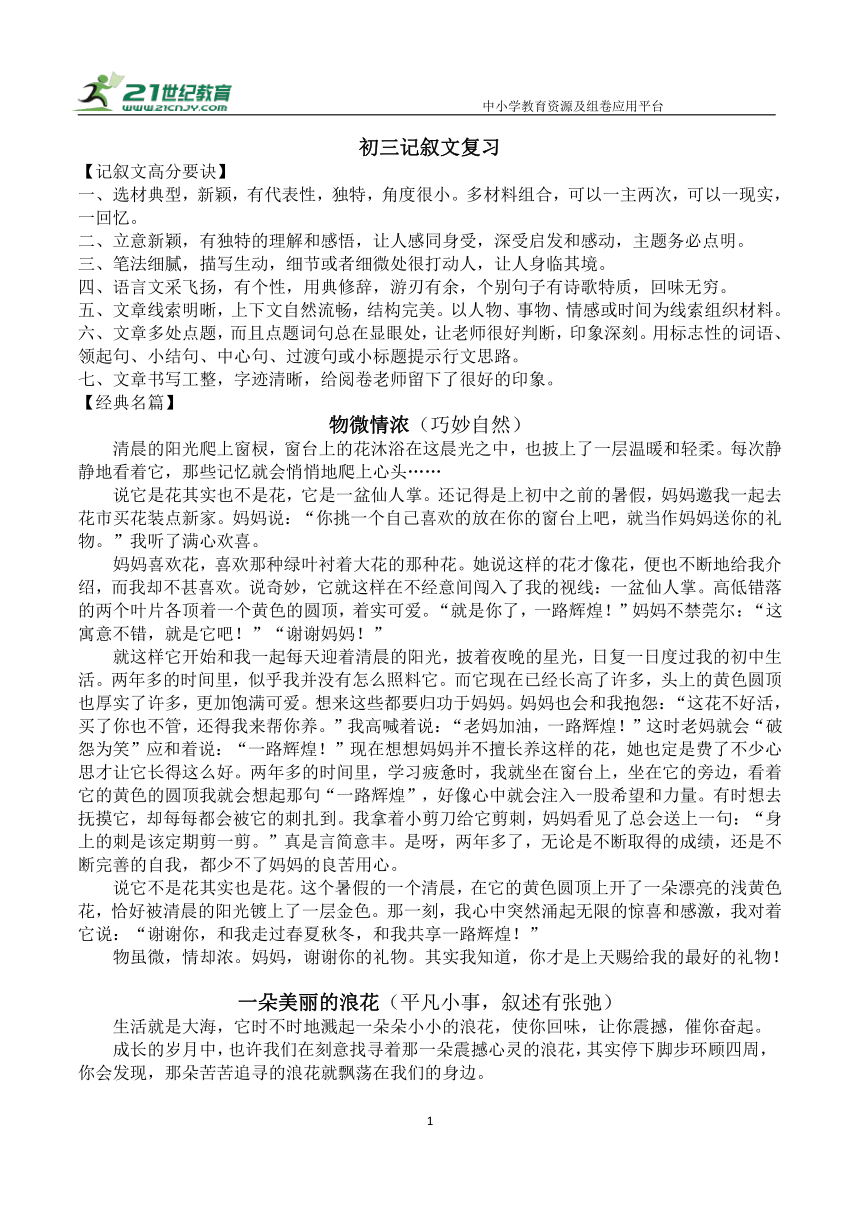 【作文提升】初三语文 记叙文复习 素材