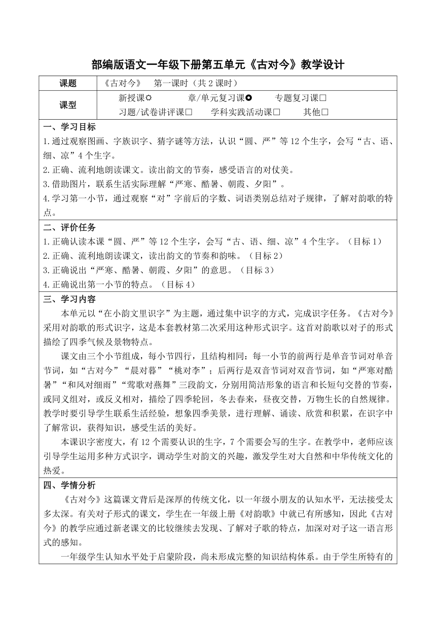 6古对今 教学设计(表格式，2课时)+作业设计(无答案)