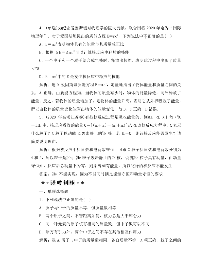 2020高中物理 4.4 核力与结合能每课一练2 选修3-5