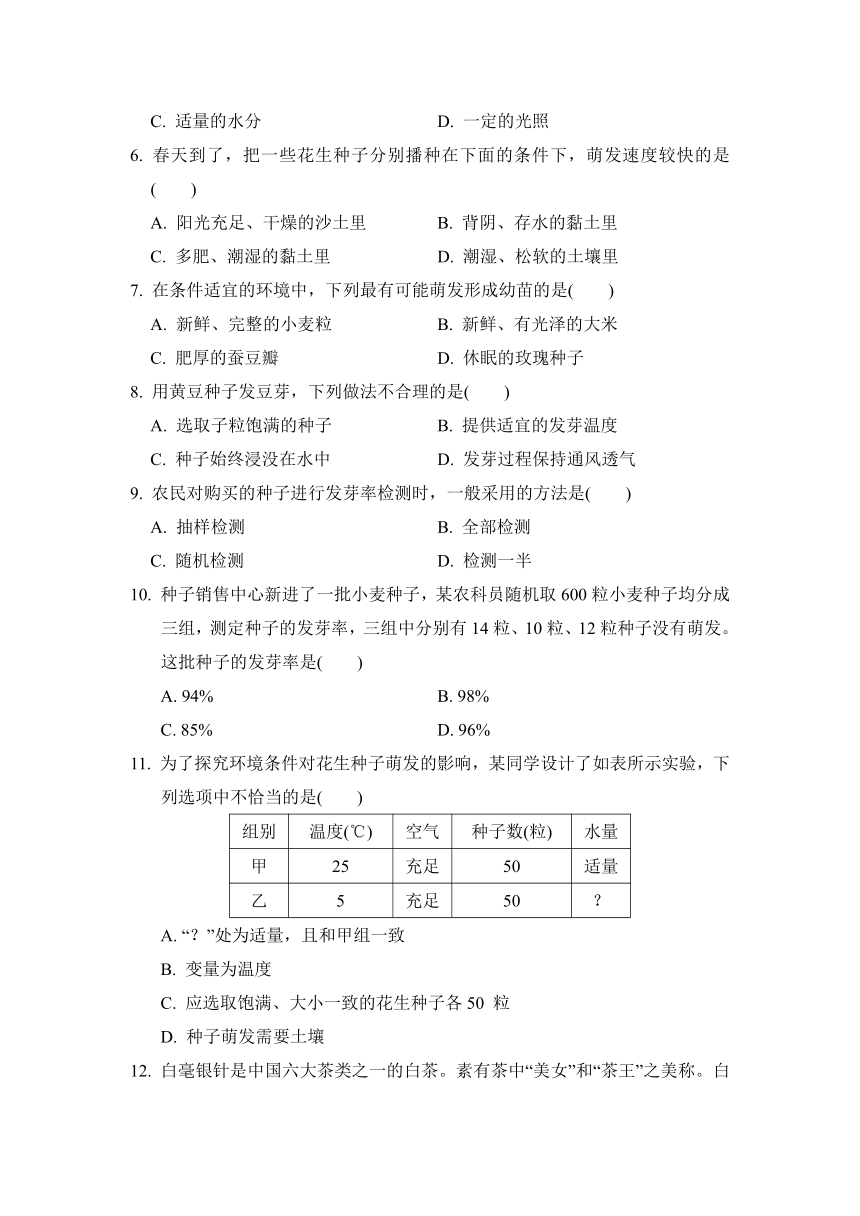 第三单元  第一、二章根的吸收作用   学情评估卷（含答案）冀少版生物八年级上册