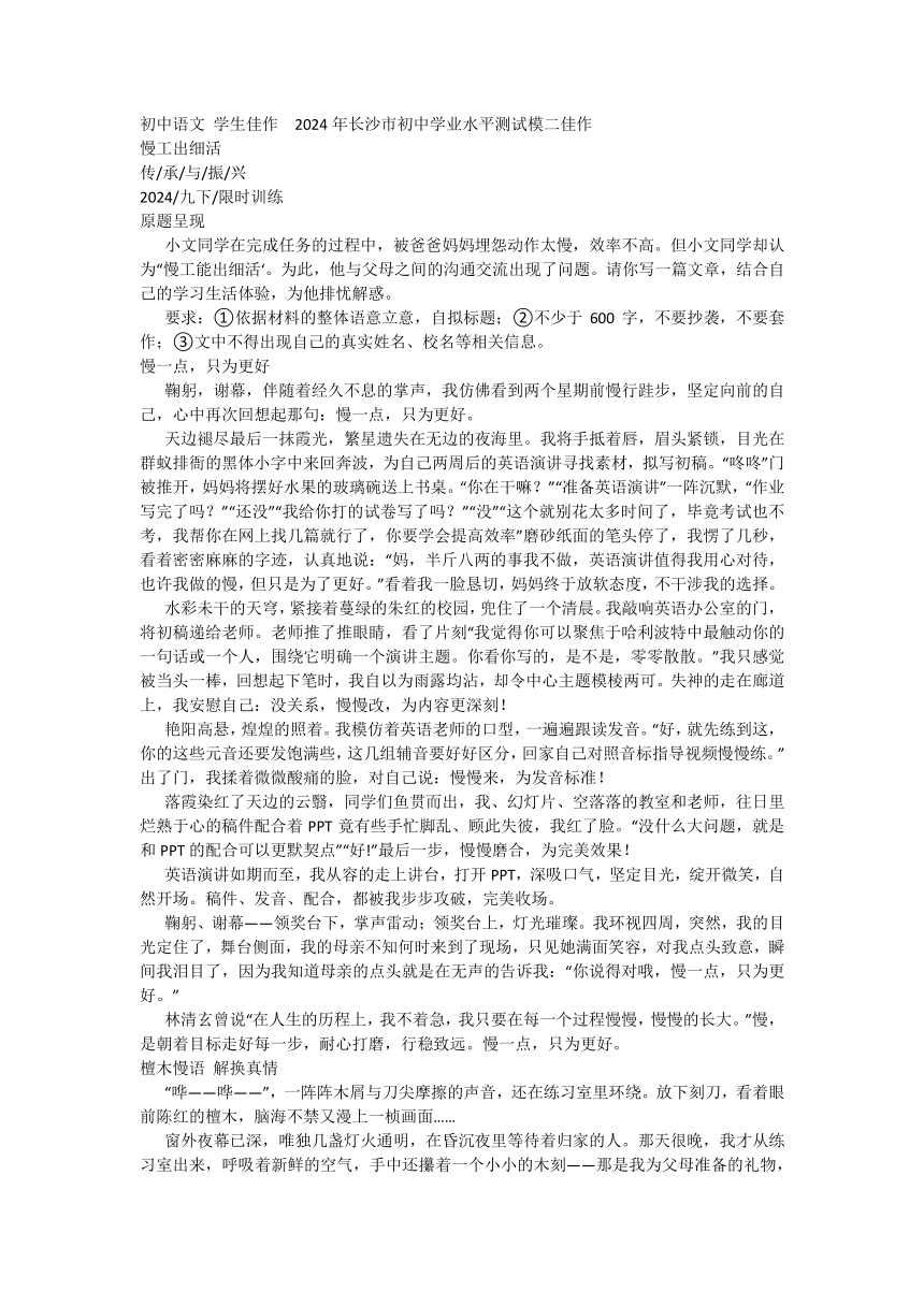 初中语文 学生佳作  2024年长沙市初中学业水平测试模二佳作