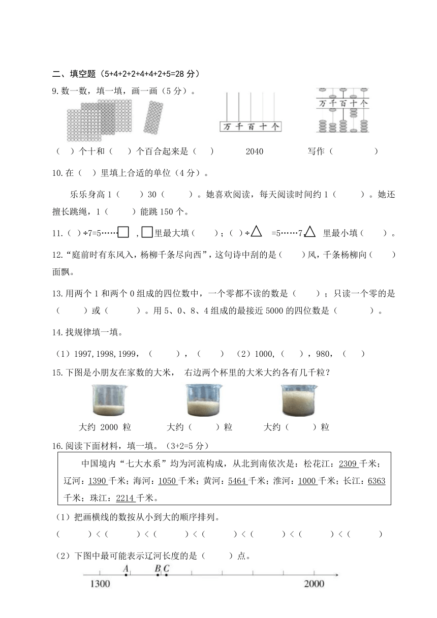 江苏省徐州市鼓楼区徐州市八里中心小学2023-2024学年二年级下学期4月期中数学试题（无答案）