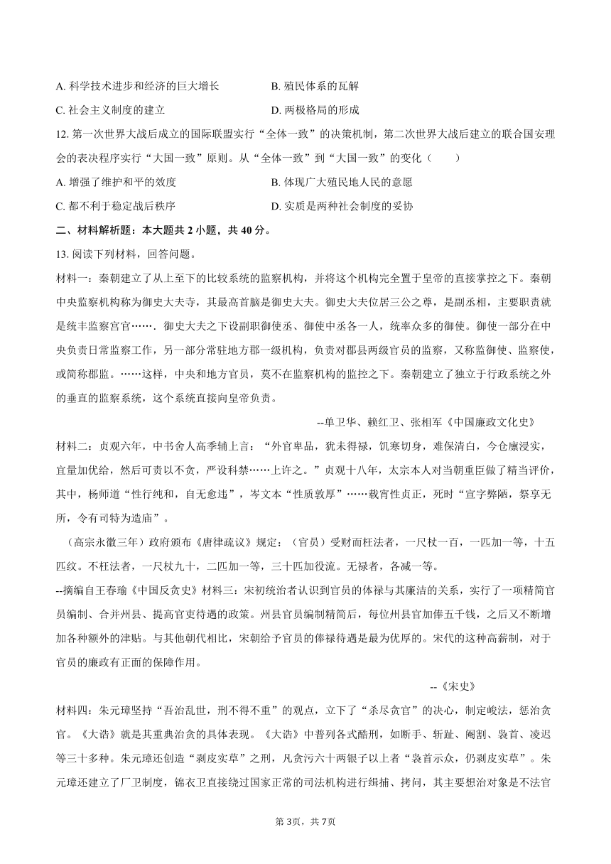 2023年安徽省合肥市高考历史第五次模拟试卷（含答案）