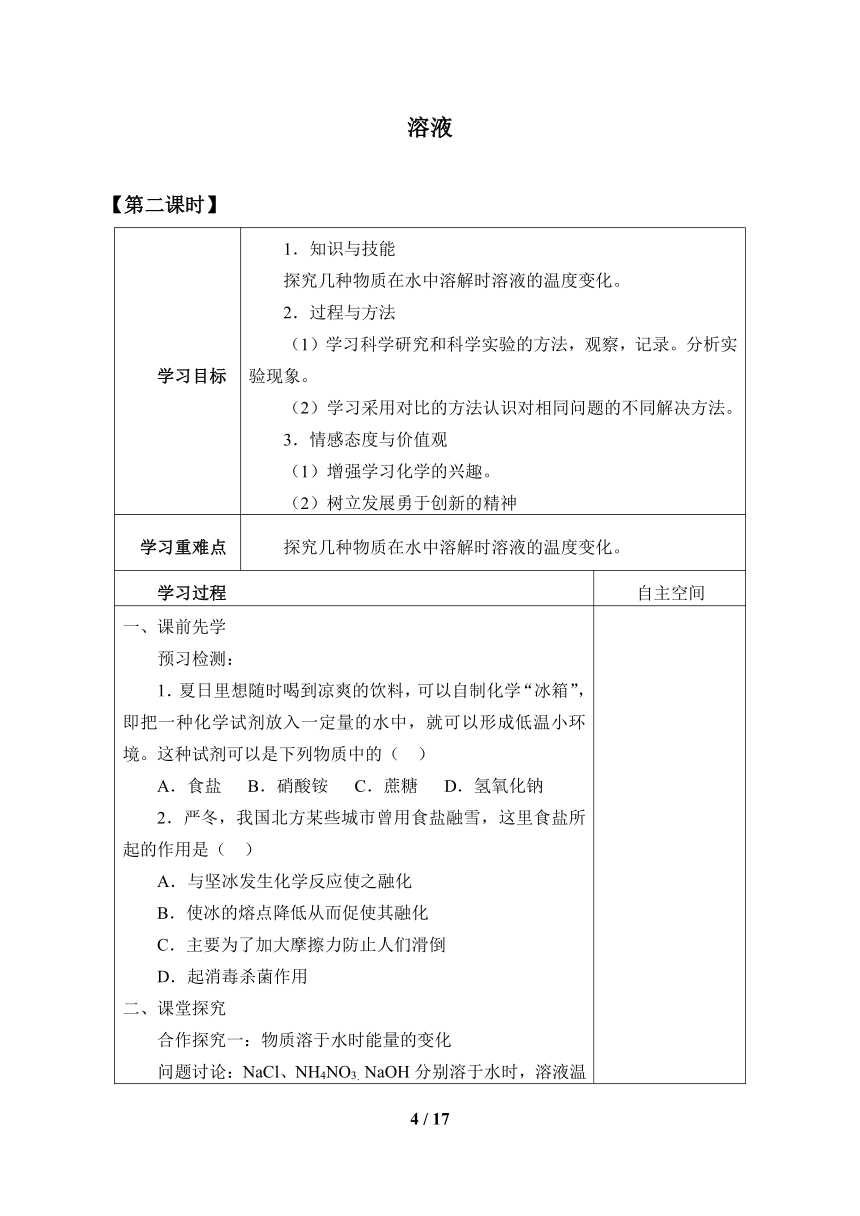 沪教版（上海）化学九年级上册 3.2《溶液》溶液_学案