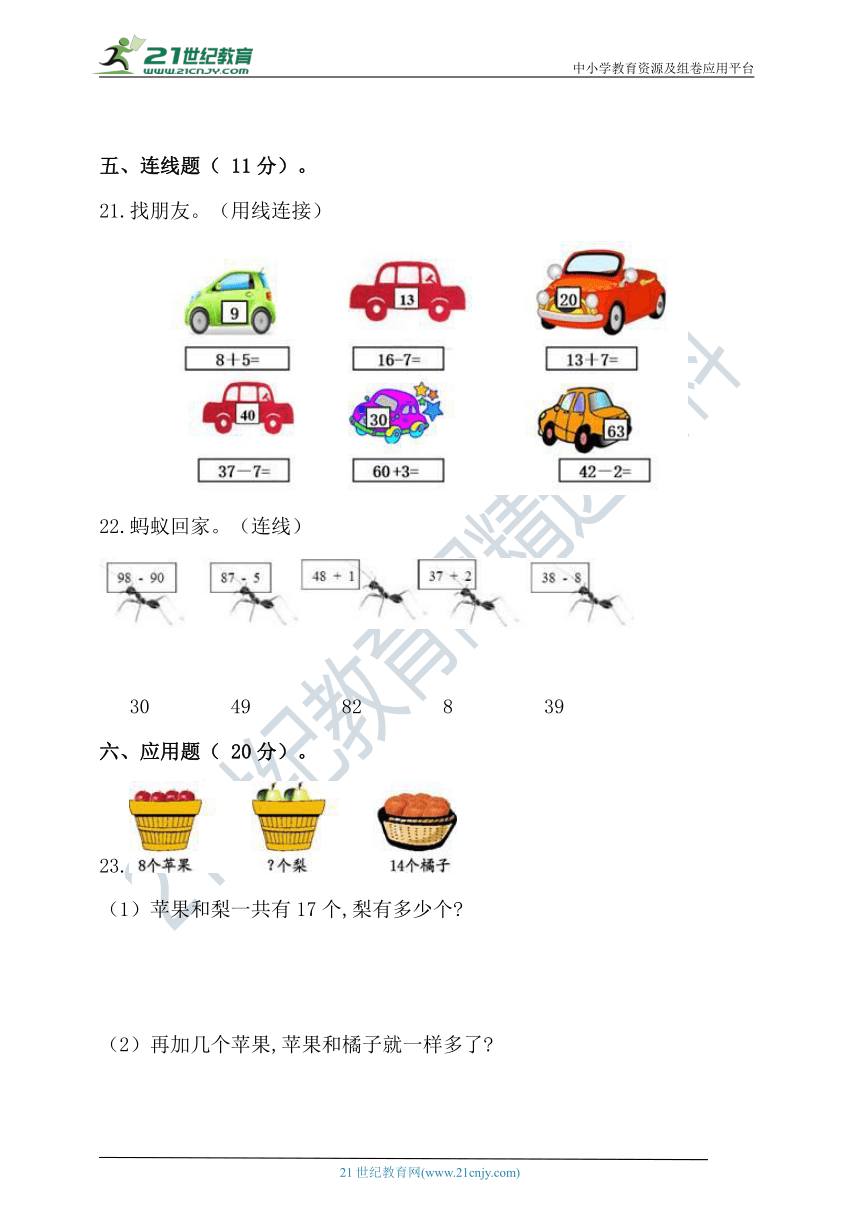 北师大版一年级数学下册第五单元加与减（二）单元检测（含答案）