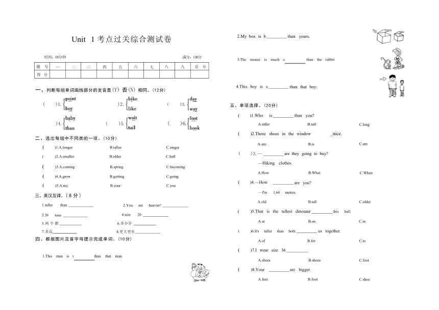 Unit 1 How tall are you? 单元测试（无答案）